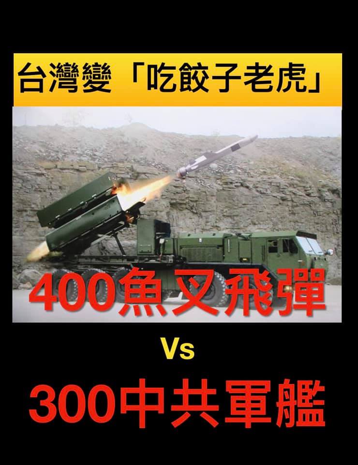 美售台魚叉飛彈恫嚇共軍 圖:擷取自臉書