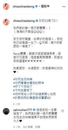 辰亦儒留言甜喊女兒，慶祝狗女兒生日。 圖：翻攝自曾之喬IG
