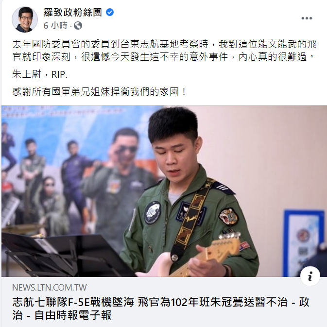 民進黨立委羅致政也發文哀悼，「感謝所有國軍兄弟姊妹捍衛我們的家園」 圖：翻攝自羅致政臉書