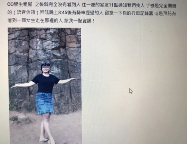 鍾姓女大生失聯後，好友焦急在網路上請網友協尋。 圖：翻攝自Dcard