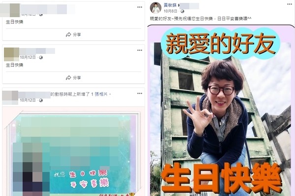 梁姓男子近期才剛過生日，黃秋媖到他的臉書塗鴉牆留言「生日快樂」，不過黃秋媖表示兩人並不認識。 圖：翻攝自臉書