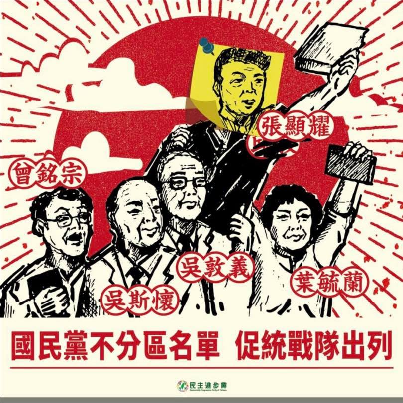 民進黨過去也曾引用毛澤東革命海報，諷刺國民黨。 圖：翻攝自羅智強臉書