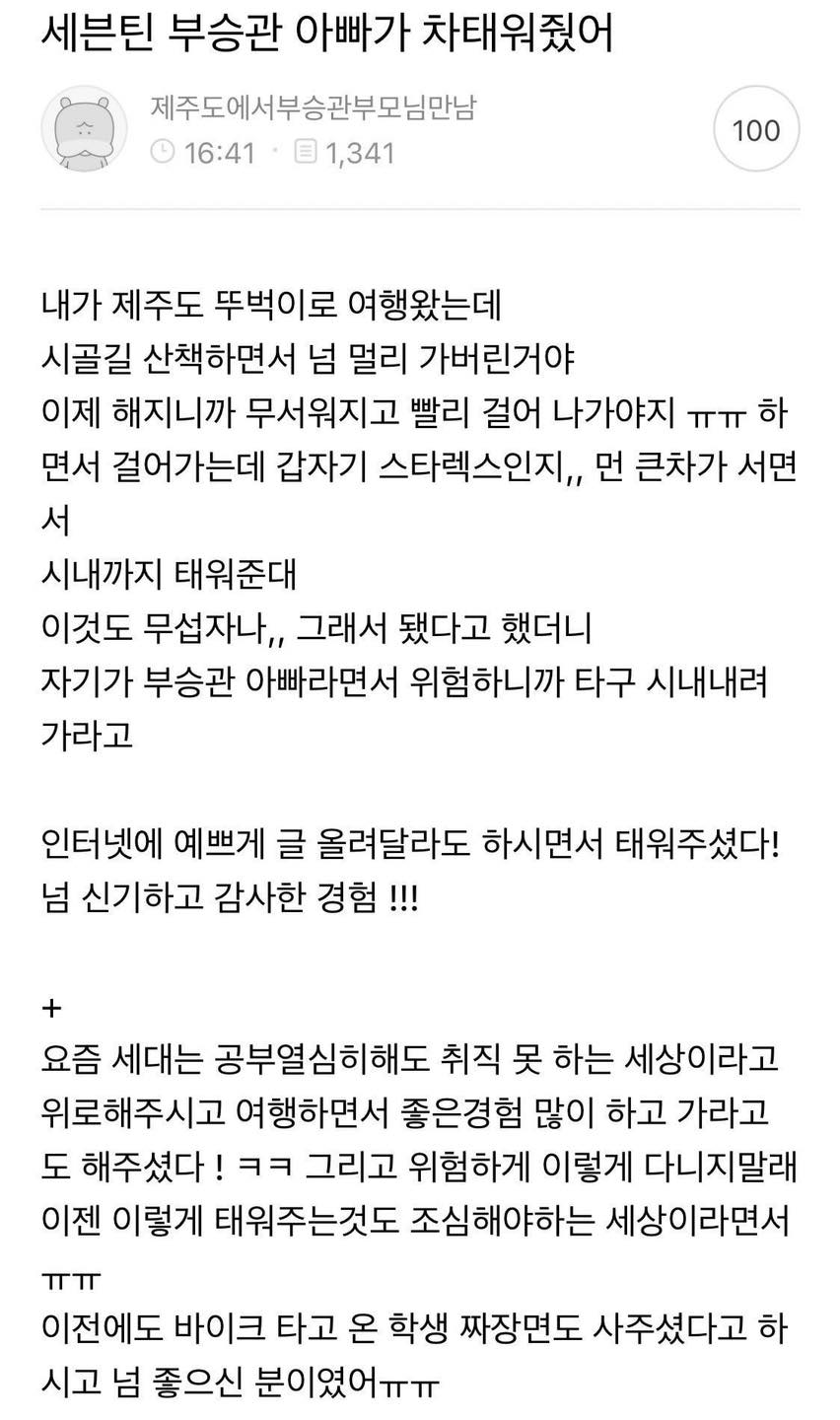 網友發文。 圖：翻攝自臉書시간 훅가는 페이지