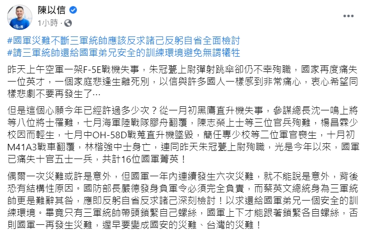 國民黨不分區立委陳以信臉書發文。 圖 : 取自陳以信臉書。