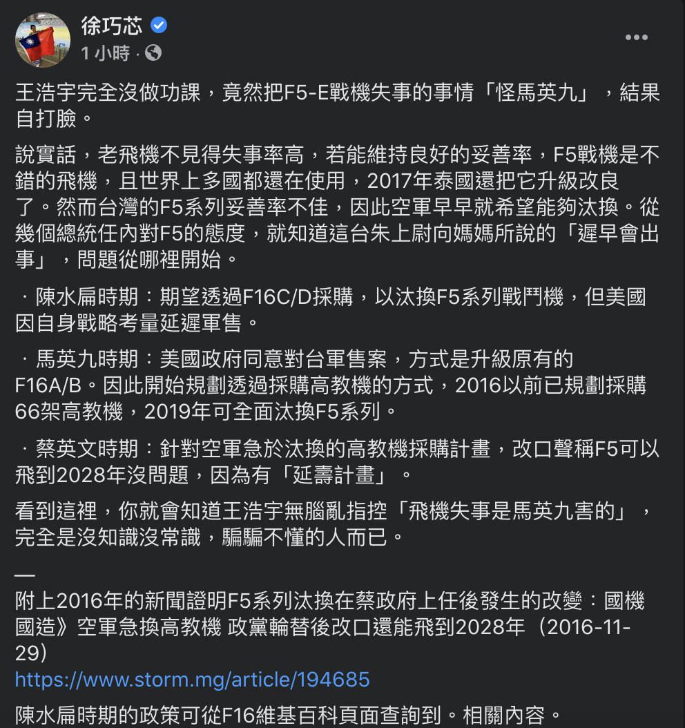 徐巧芯臉書反擊王浩宇。 圖：翻攝徐巧芯臉書