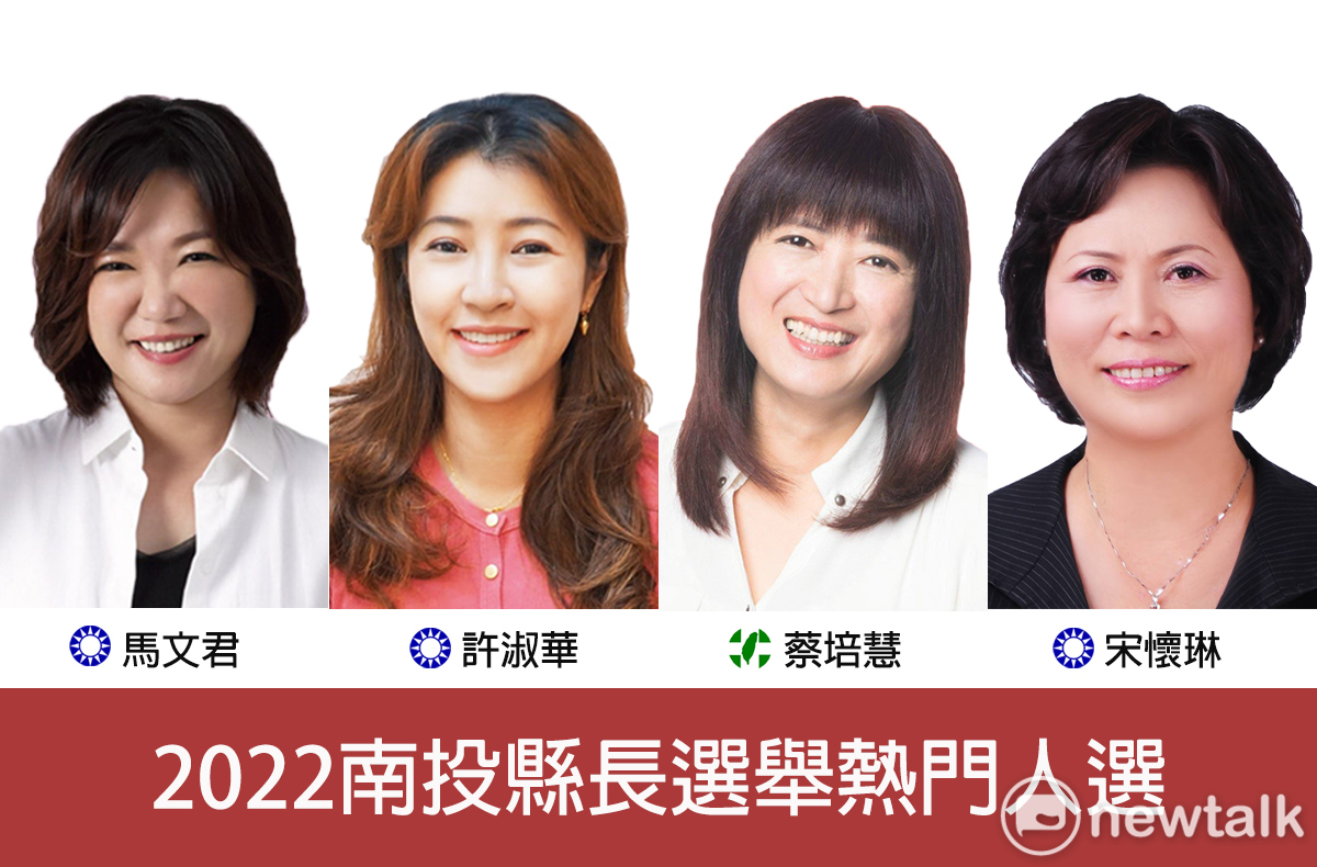 2022南投縣長熱門人選。
