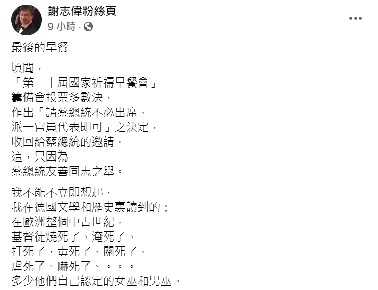 謝志偉在臉書發文為同志發聲。(全文) 圖：翻攝謝志偉臉書