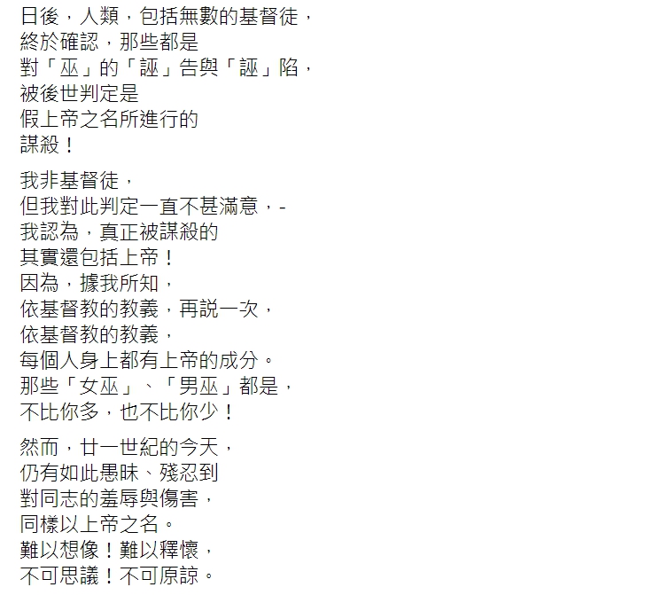 謝志偉在臉書發文為同志發聲。(全文) 圖：翻攝謝志偉臉書