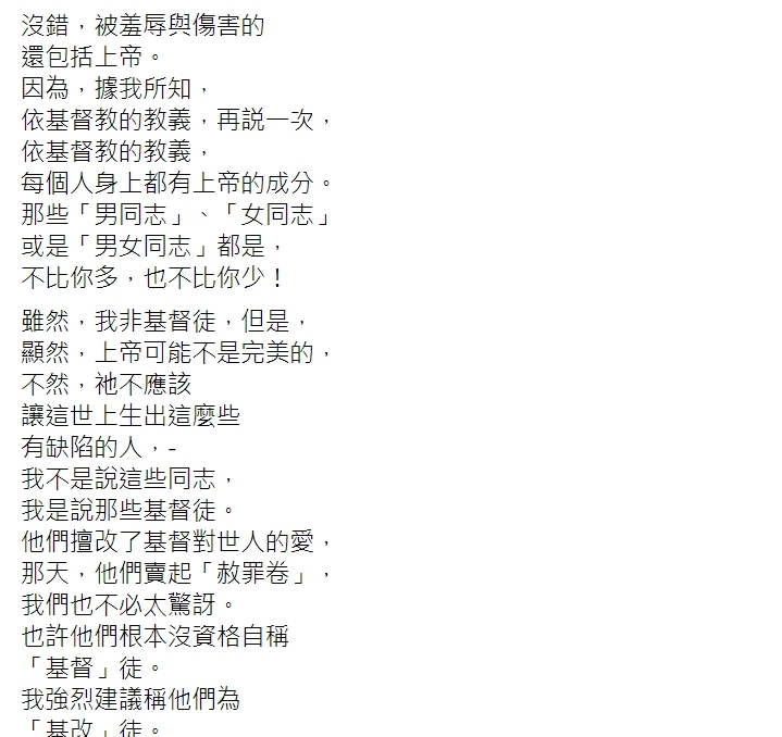 謝志偉在臉書發文為同志發聲。(全文) 圖：翻攝謝志偉臉書