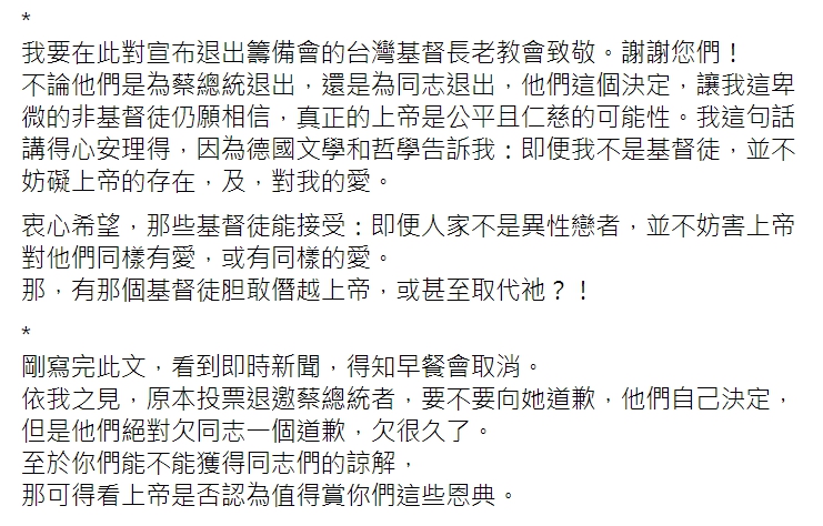 謝志偉在臉書發文為同志發聲。(全文) 圖：翻攝謝志偉臉書