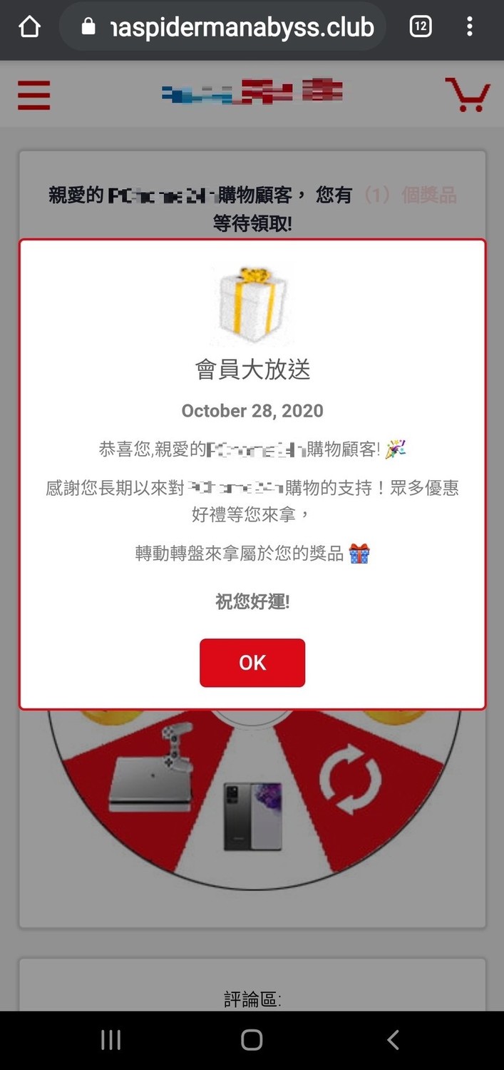 詐騙分子看準電商平台優惠多，利用好禮放送等詐騙訊息，引誘民眾上鉤。 圖：趨勢科技／提供