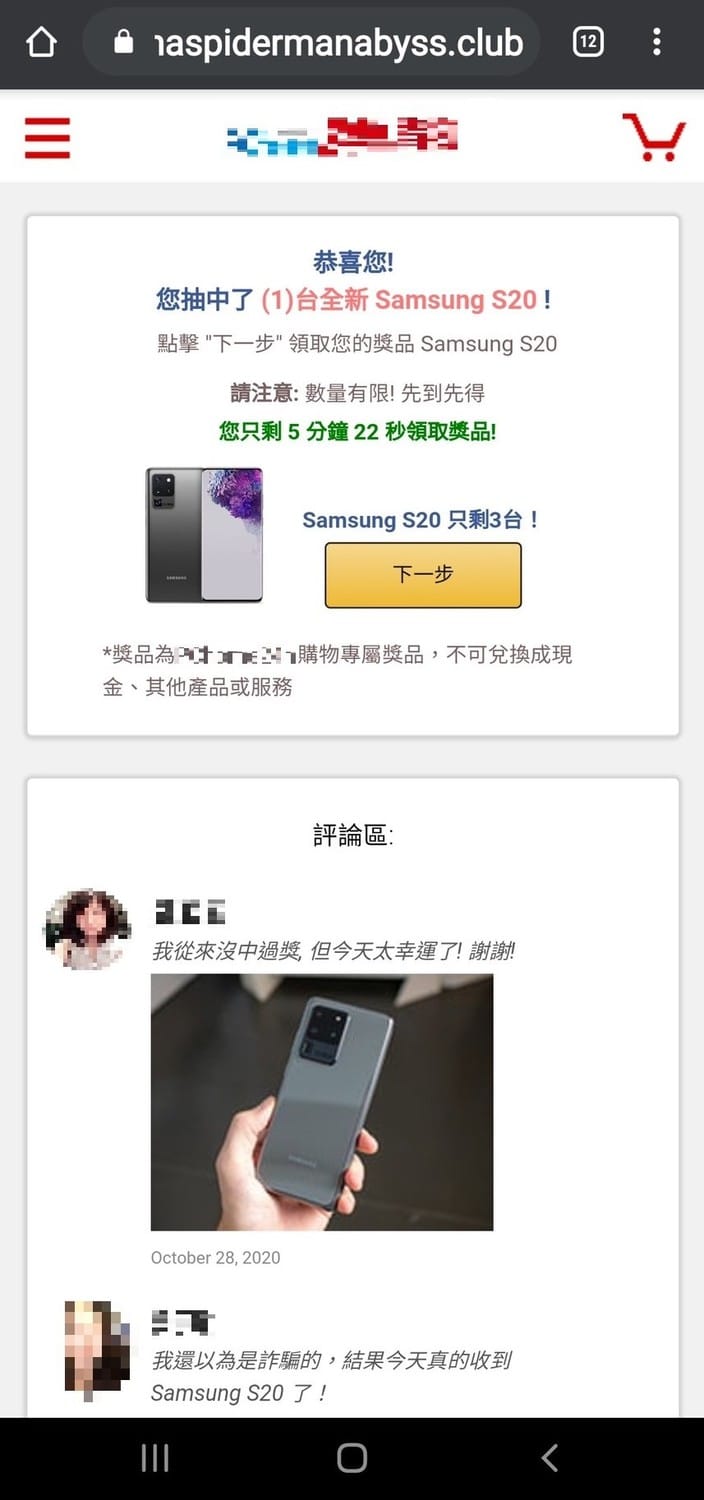 不肖份子藉機以推播「幸運中獎通知」網頁手法進行詐騙。 圖：趨勢科技／提供
