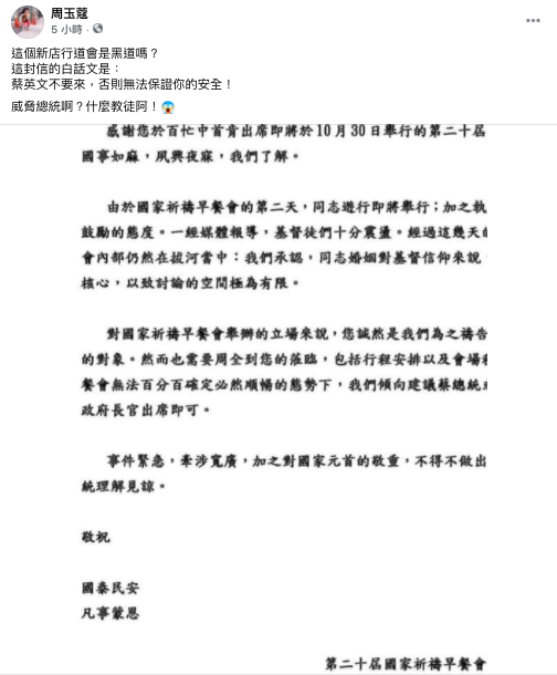 周玉蔻痛批公開信根本在威脅總統。 圖：翻攝自周玉蔻臉書