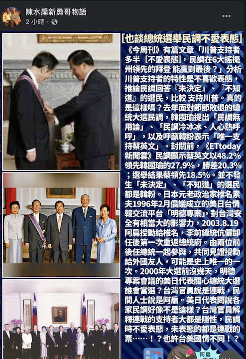 陳水扁31日稍早臉書貼文。 圖：翻攝自陳水扁新勇哥物語臉書