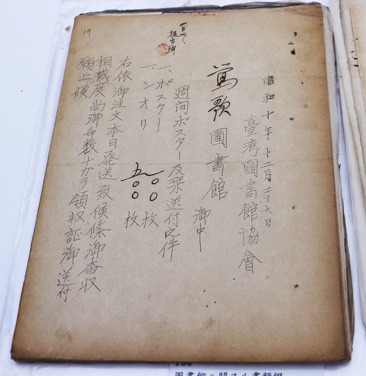 「臺北州檔案」。 圖：王峻昌／攝