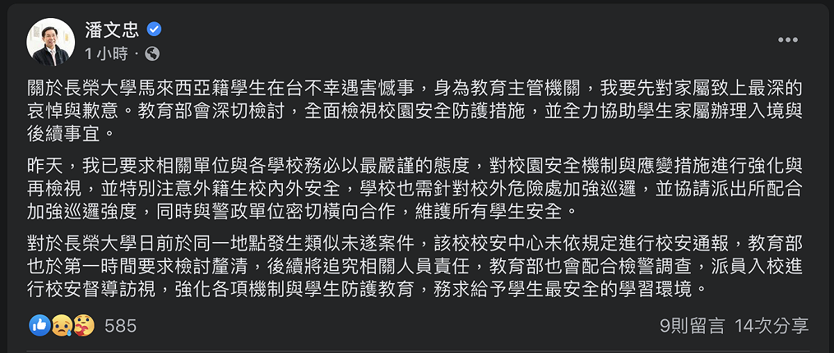 教育部長潘文忠臉書全文。 圖：翻攝自潘文忠臉書