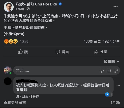 朱凱迪透過Facebook表示，上午7時許被警方拘捕，警方指和5月8日立法會內委會事件有關。 圖/翻攝自臉書