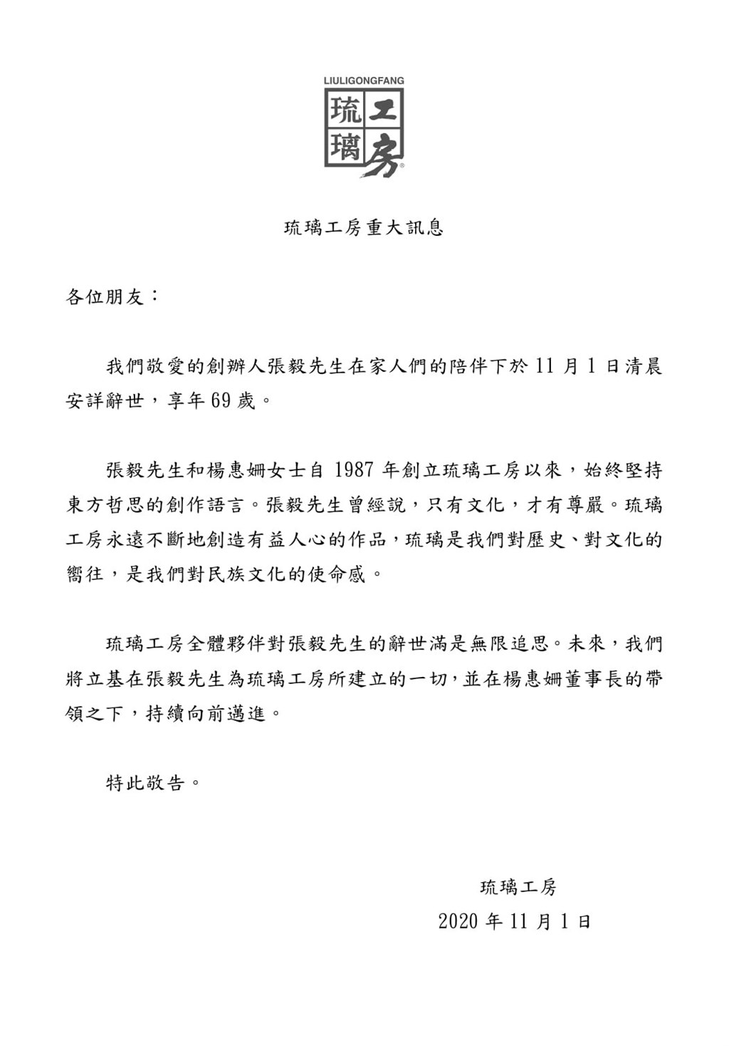 琉璃工房創辦人張毅1日清晨辭世，享年69歲。 （圖取自facebook.com/LIULIGONGFANG.TW）