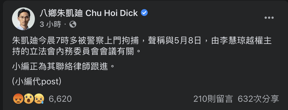 朱凱迪臉書小編代為發文。 圖：翻攝自八鄉朱凱迪臉書