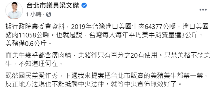 台北市議員梁文傑在臉書砲轟「國民黨愛作秀」。 圖 : 翻攝自 台北市議員梁文傑臉書