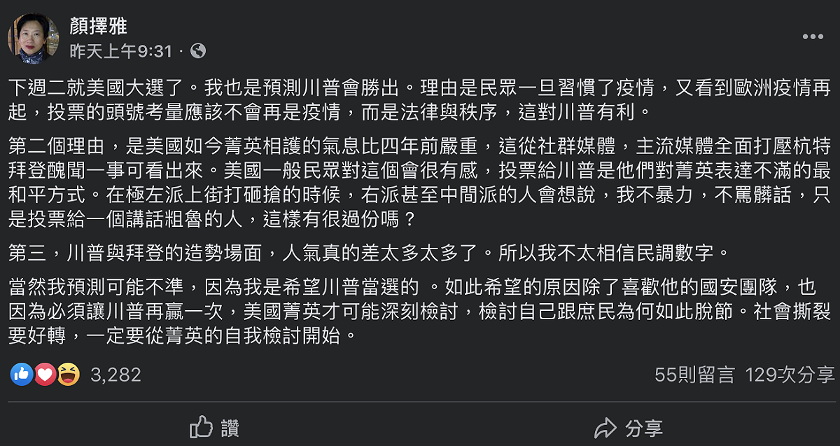 顏擇雅臉書貼文。 圖：翻攝自顏擇雅臉書