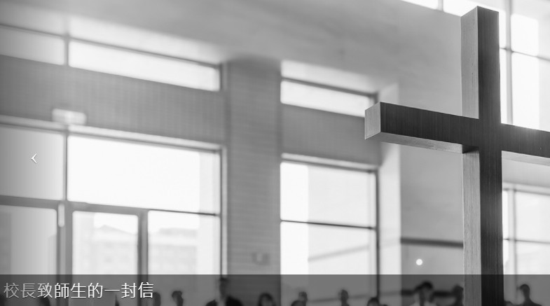 長榮大學校長李泳龍則在1日深夜發出「致師生一封信」，說明後續因應措施。 圖：翻攝長榮大學網站