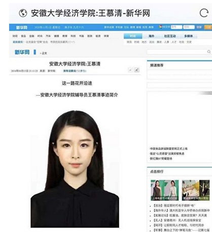 王慕清曾擔任安徽大學經濟學院專職輔導員、院團委副書記，現任為安徽大學團委副書記。 圖 : 翻攝自新華網