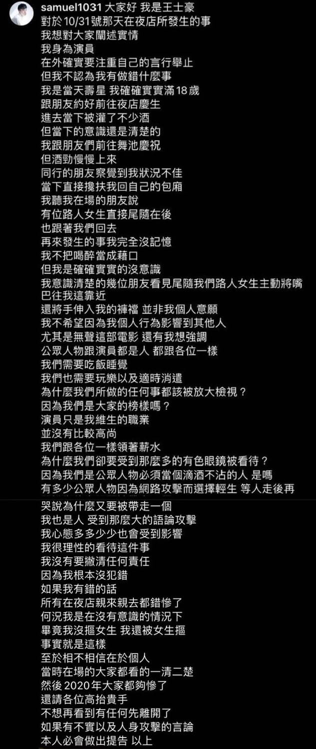 王士豪在IG限時動態解釋當天狀況，但隨即又將文章刪除。 圖：翻攝Instagram