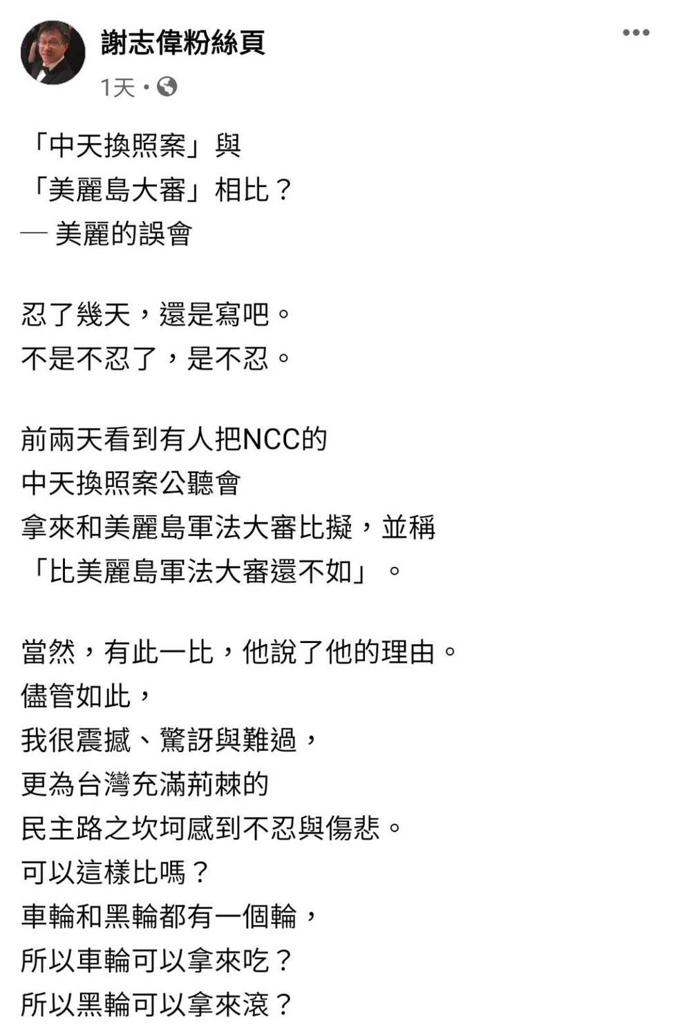 謝志偉在臉書發文為同志發聲。(全文) 圖：翻攝謝志偉臉書