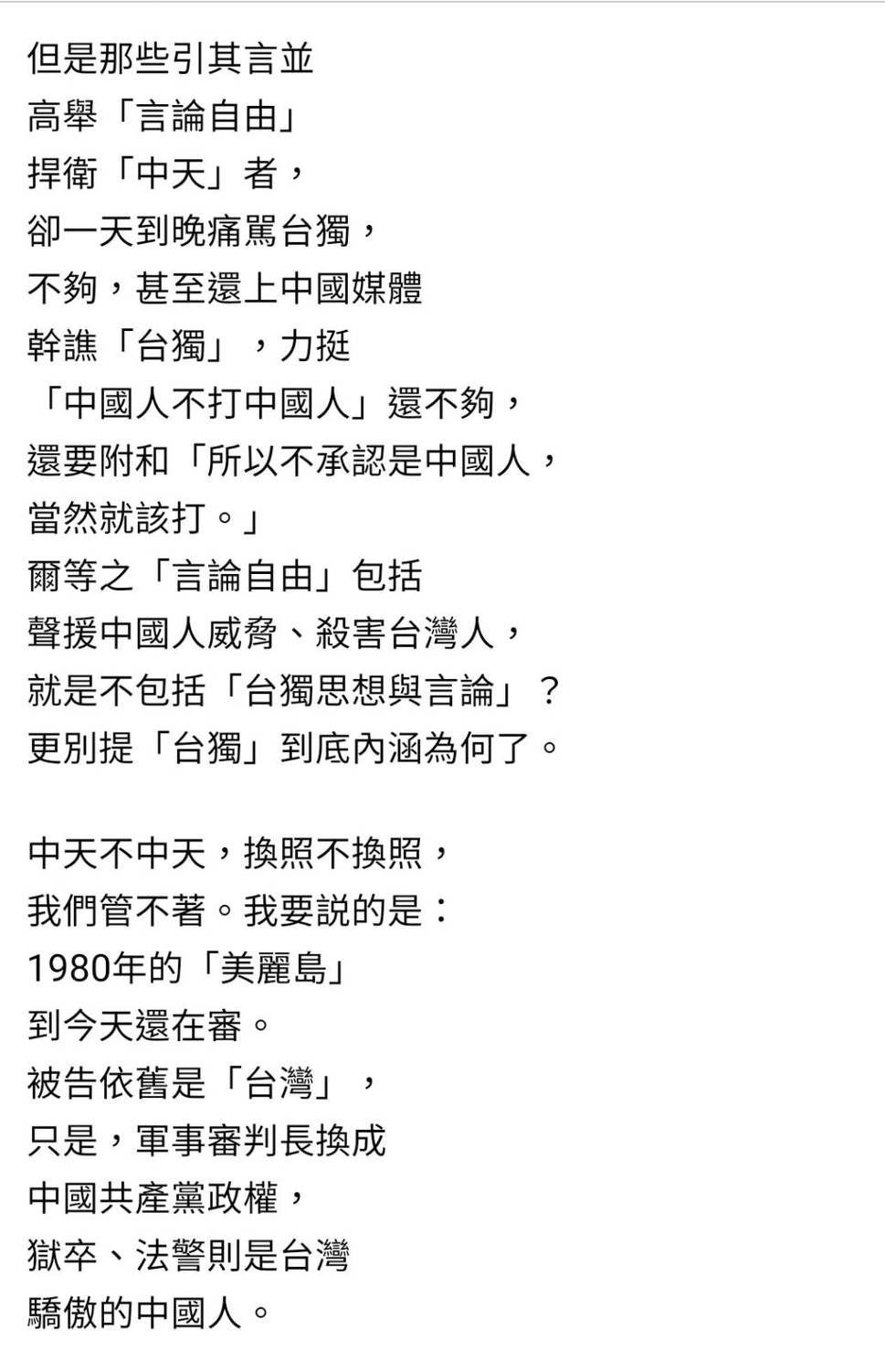 謝志偉在臉書發文為同志發聲。(全文) 圖：翻攝謝志偉臉書