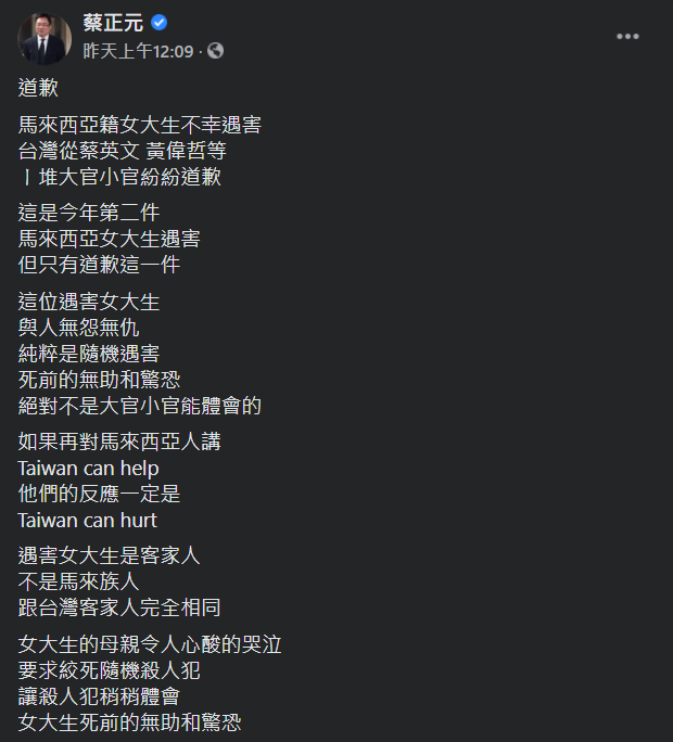 蔡正元2日在臉書提到，可以用提名立委的方式來補償遇害的馬來女大生家屬。 圖：翻攝自蔡正元臉書