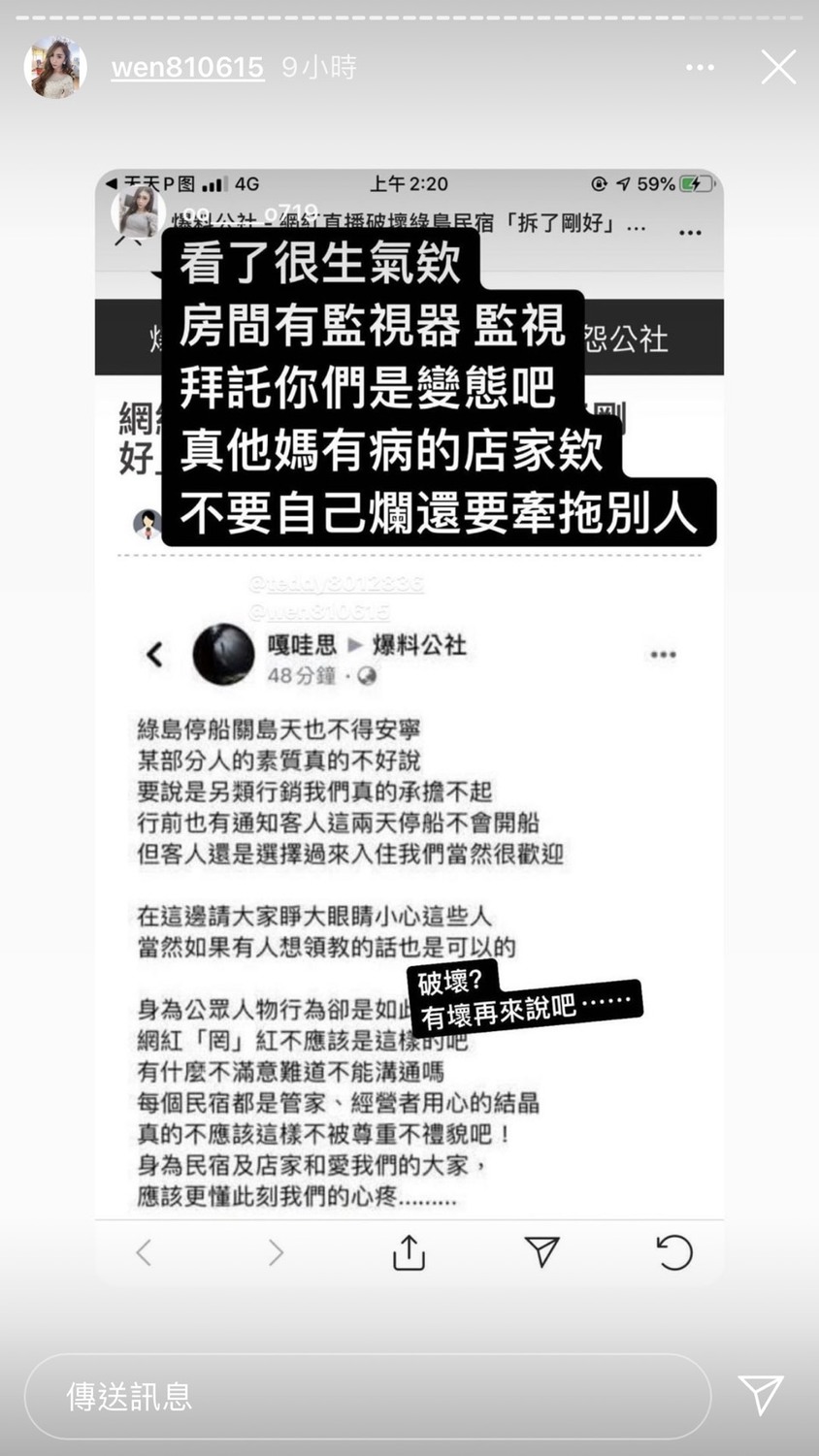 罔腰反嗆民宿老闆在房間內裝有監視器。 圖：翻攝Instagram