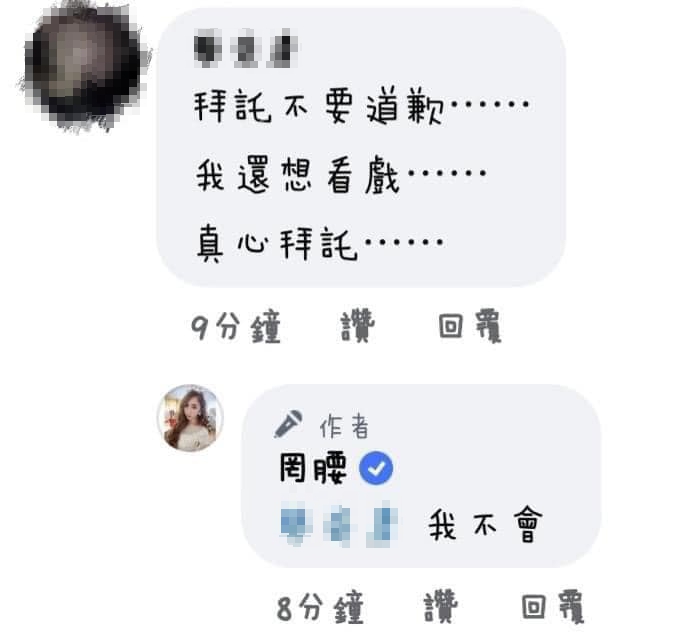 就有網友在道歉文底下PO出他早上跟罔腰對話，酸罔腰不是說好不道歉嗎？ 圖：翻攝臉書