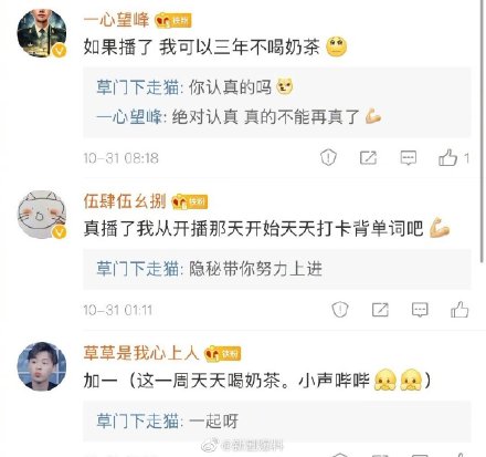 李易峰粉絲曾立下flag：「我可以三年不喝奶茶」，只為催促偶像新劇播出。 圖：翻攝自劇綜大賞微博