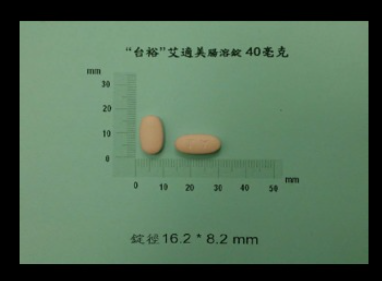 艾適美腸溶錠40毫克因外觀變色而回收。 圖：翻攝自藥要看網站