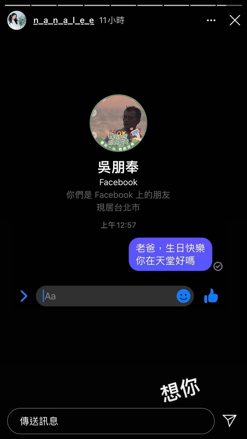 李千那凌晨發文，除祝福吳朋奉生日快樂外，也感性說問他，在天堂好嗎？ 圖：翻攝Instagram