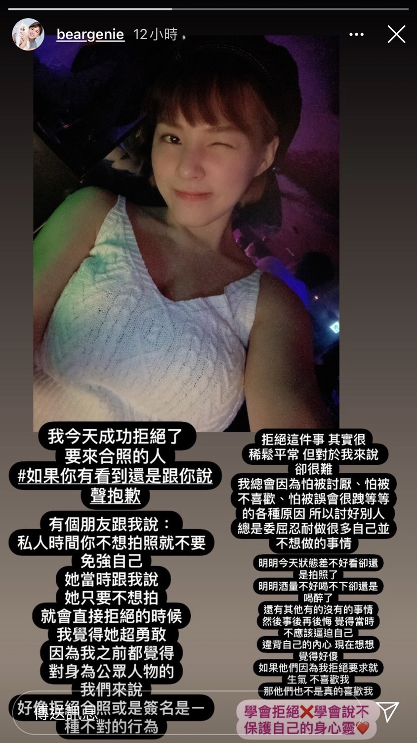 熊熊昨天在限時動態發文，透露自己常常為了討好別人而委屈自己，事後又非常後悔，她喊話保護自己的身心靈，要學會說不。 圖：翻攝Instagram