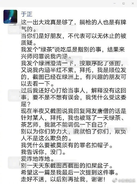 網友爆料于正朋友圈，于正：「這一齣大戲真是夠了」。 圖：翻攝自新浪娛樂微博