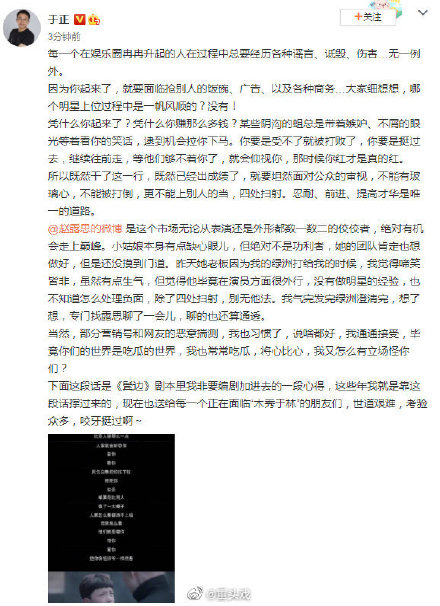 于正出面闢謠自己影射趙露思。 圖：翻攝自于正微博