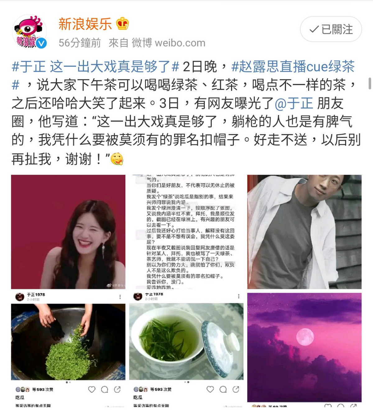 趙露思自cue「綠茶」，疑似回應網友砲轟的「綠茶婊」。 圖：翻攝自新浪娛樂微博