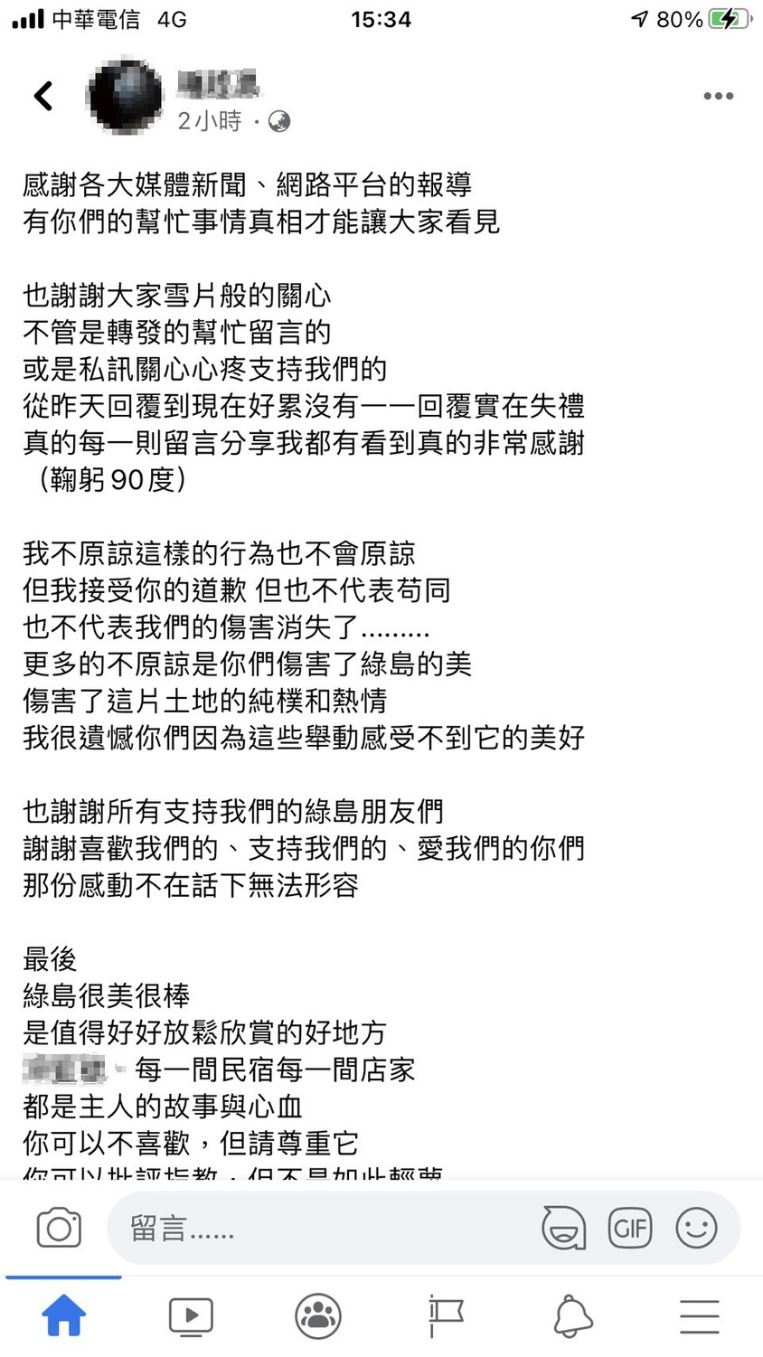 民宿業者針對罔腰道歉，首度發文回應不會原諒罔腰的行為。 圖：翻攝臉書