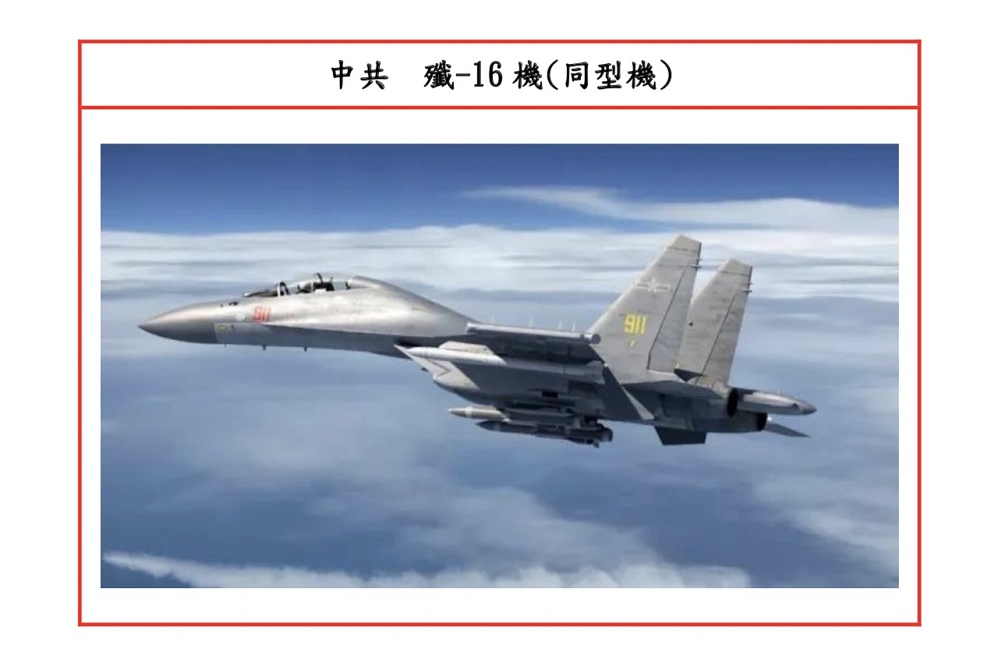 殲-16機。 圖：國防部／提供