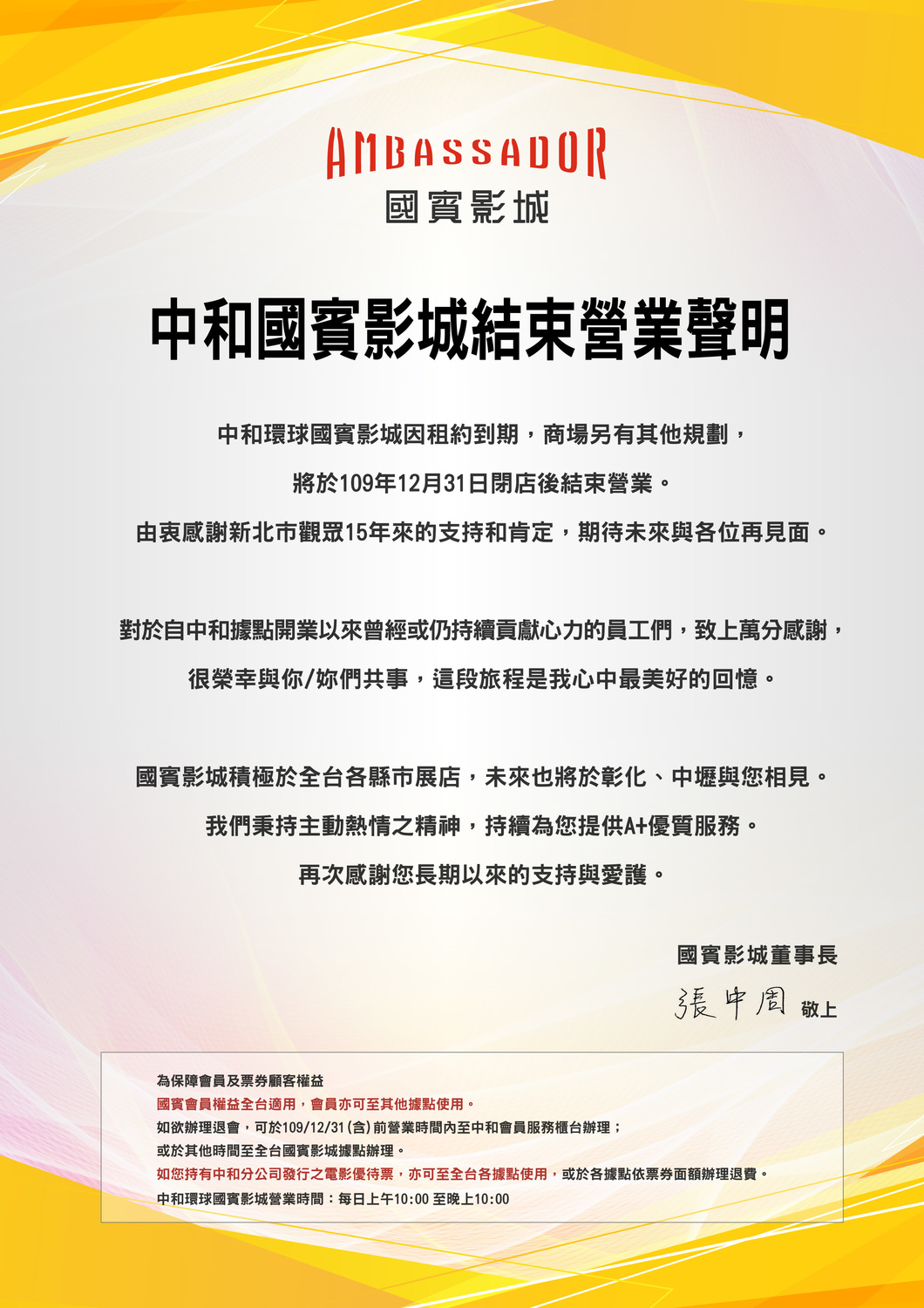 中和國賓影城結束營業聲明。 圖：國賓影城/提供