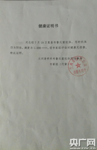 中國蘭州爆布氏桿菌病，結果當地衛健委卻稱無害，甚至發健康證明書給確診者。 圖：翻攝自環球網