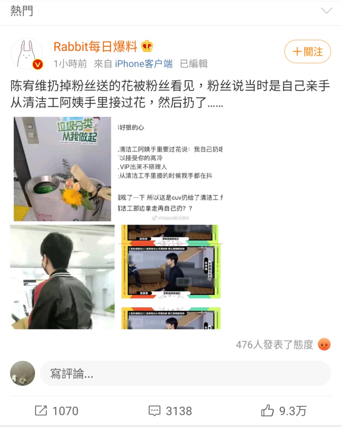 陳宥維被粉絲爆料甩大牌。 圖：翻攝自Rabbit每日爆料微博