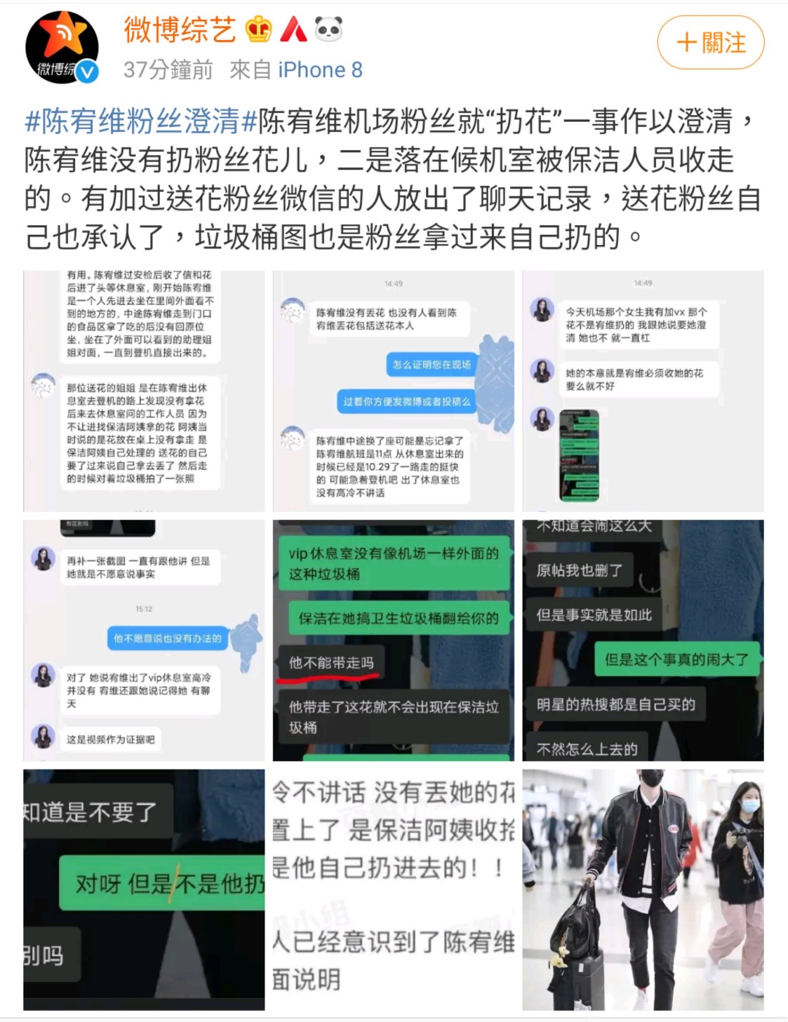 陳宥維粉絲出面澄清。 圖：翻攝自微博綜藝微博
