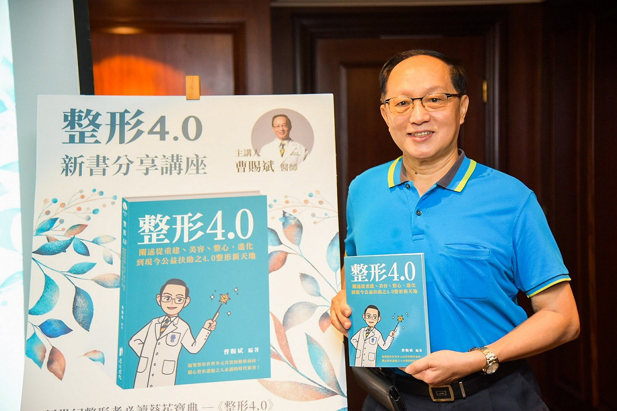 整型名醫曹賜斌與第四本新書「整形4.0」。 圖：孫家銘/攝