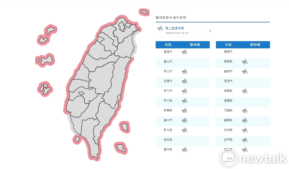 中央氣象局發布陸上強風特報。 圖：中央氣象局提供