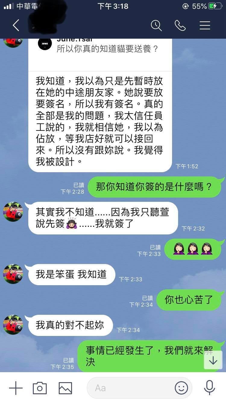 六月於臉書上秀出詢問「貓僕舍」頂讓一事的line。 圖：翻攝自六月臉書