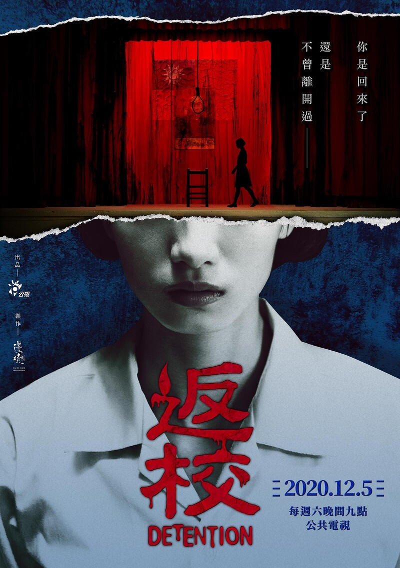 《返校》影集版海報。 圖：公視/提供